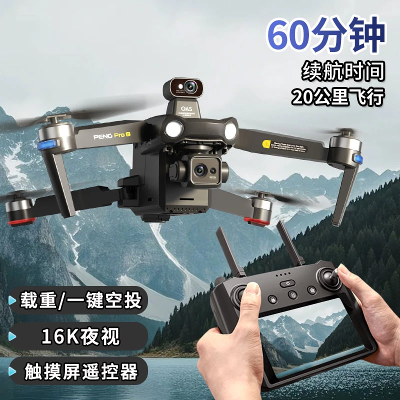 泡泡大疆龙无人机专业航拍器高清夜视8K带屏长续航载重空投无人机