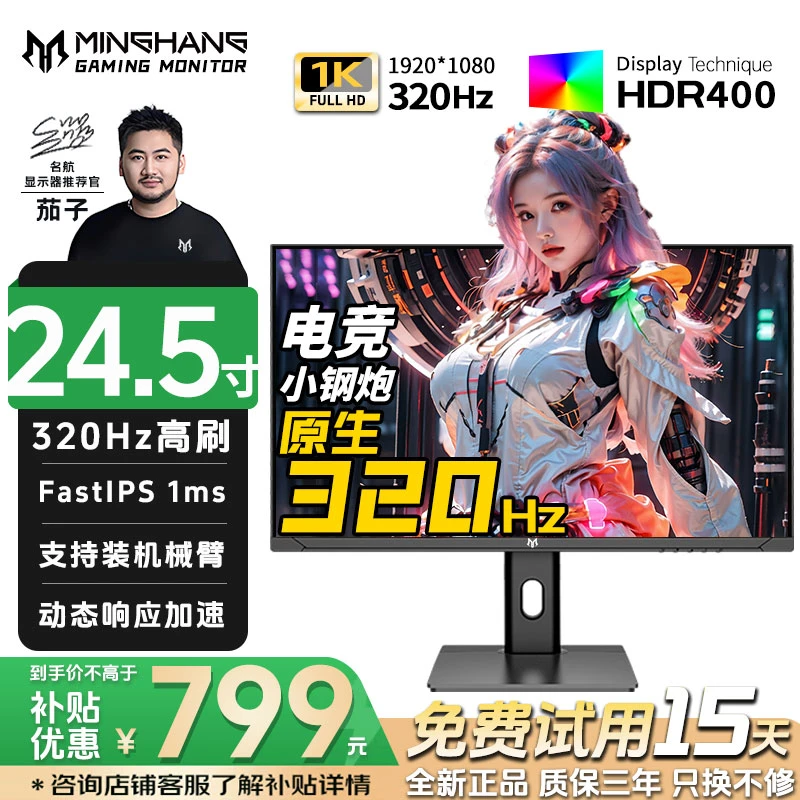名航24.5英寸280hz友达TN/IPS游戏电竞显示器推荐CS25液晶屏240