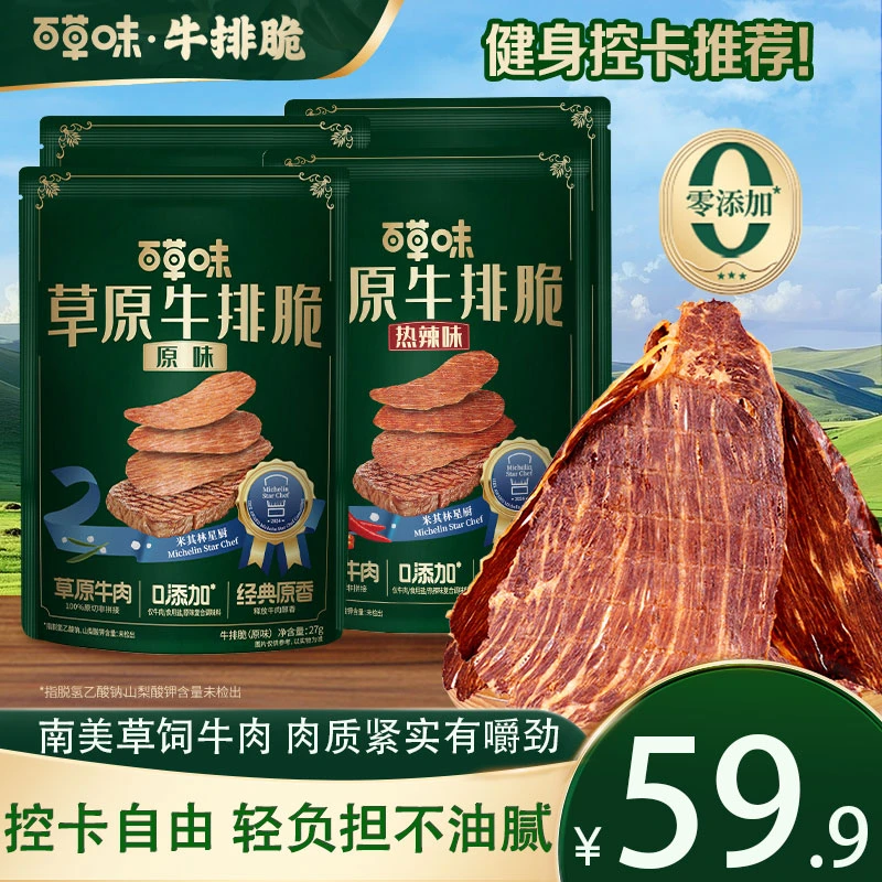 【到手4袋】百草味草原牛排脆牛脆脆即食牛肉干脆片休闲解馋零食