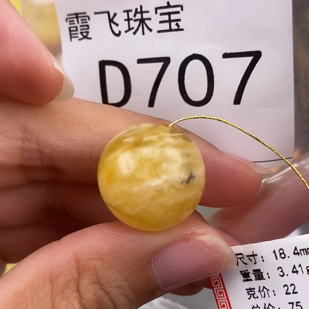琥珀未镶嵌珠宝奇石18.5
