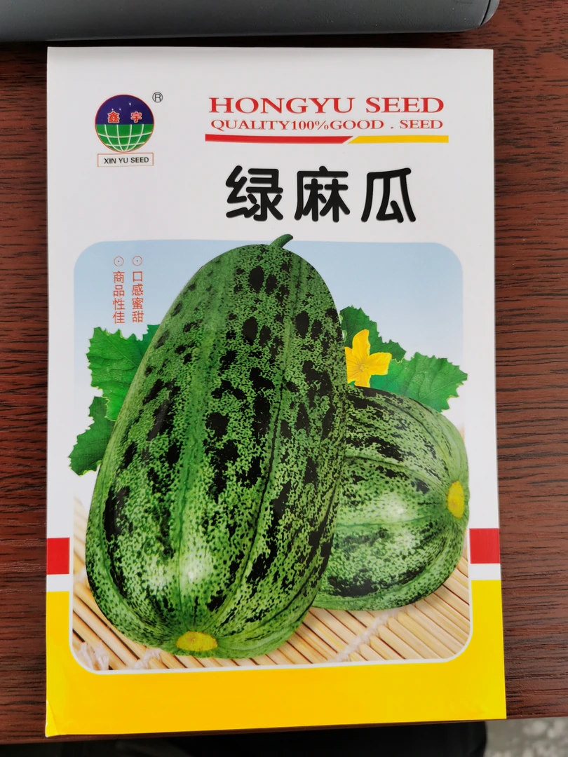 绿麻瓜香瓜种子种子