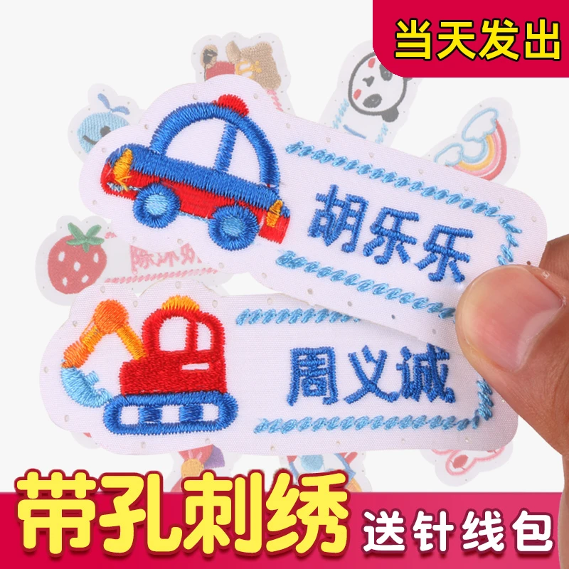 刺绣套餐 儿童幼儿园名字贴刺绣姓名贴校服宝宝姓名贴布可缝防水