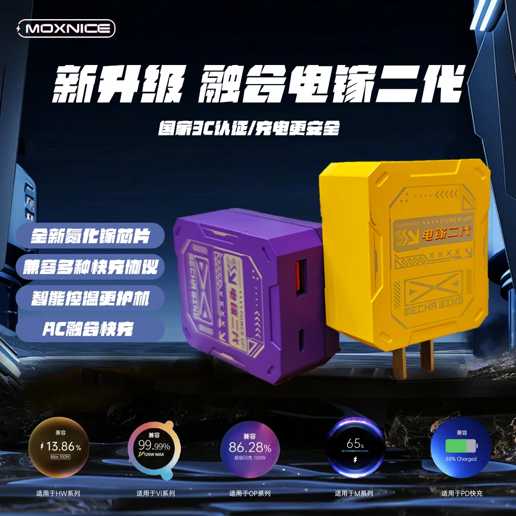 摩耐士新升级融合电镓二代机甲超级快充充电器适用于苹果安卓通用