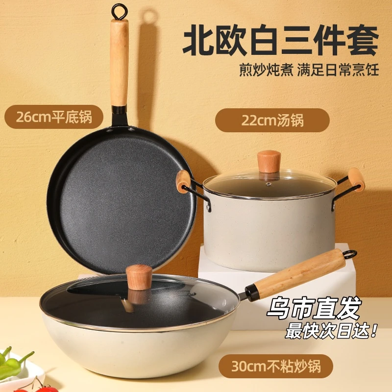 新疆包邮哥麦饭石不粘锅三件套装家用煎炒锅汤锅电磁炉燃气灶专用