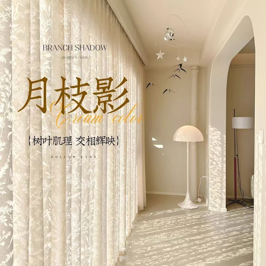 【月枝影】小红书卧室2025新款网红窗纱工厂直销源头工厂透光微透人