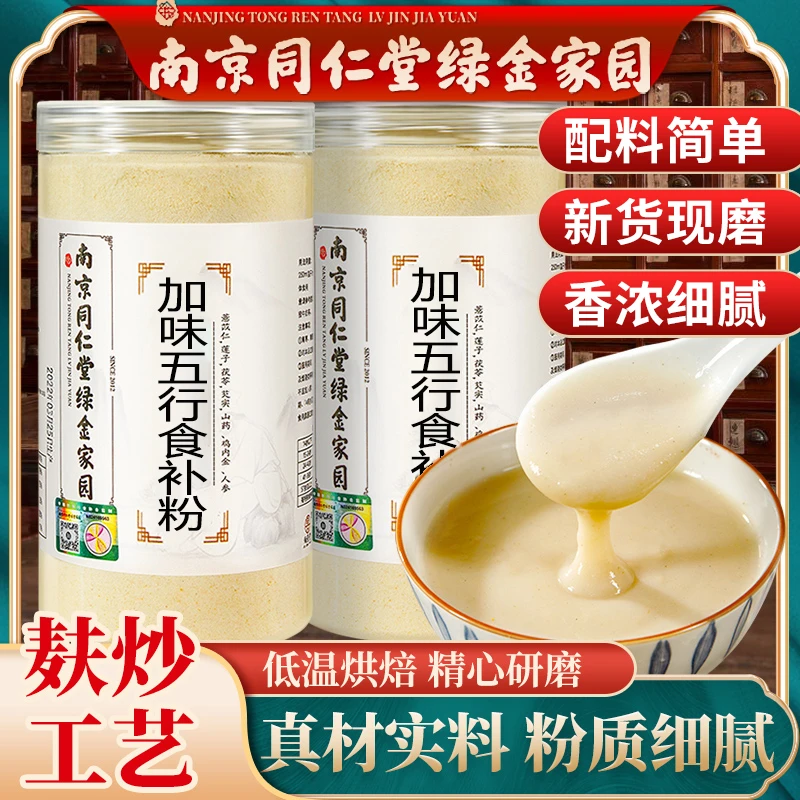 加味五行健散正宗甄选代餐手工代餐粉新鲜加味四神粉食养早餐