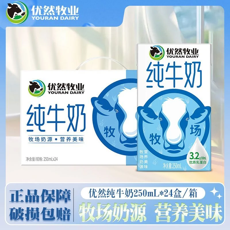 12月产优然牧业纯牛奶250ml*24盒营养乳蛋白早餐搭档