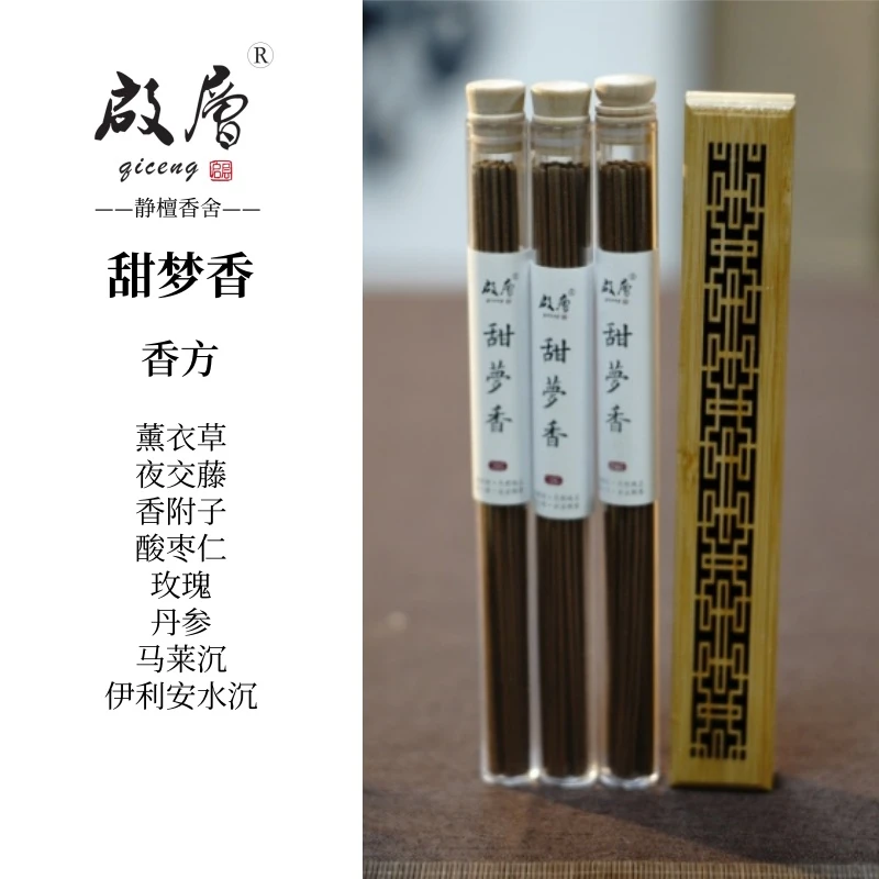 启层甜梦香 单罐20g共60g装 线香香薰 天然熏香持久留香