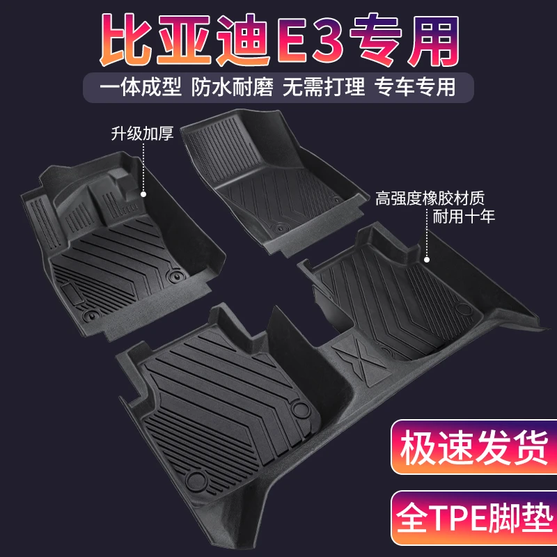 比亚迪E3专用全包围TPE环保汽车脚垫内饰定制防滑耐磨地毯垫装饰