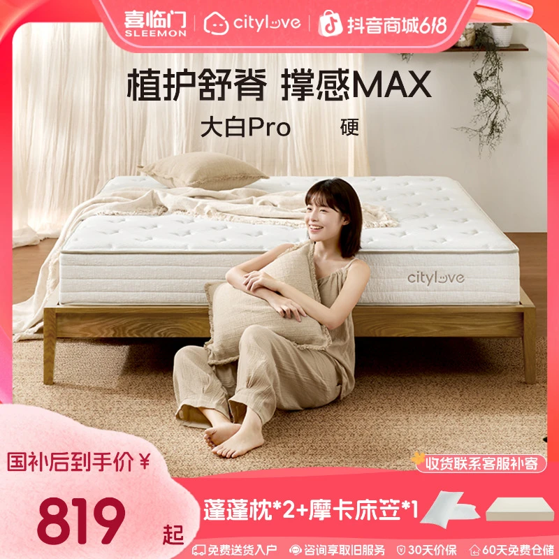 【大白Pro 0胶双层黄麻】喜临门城市爱情床垫护脊蜂窝独袋轻音弹簧