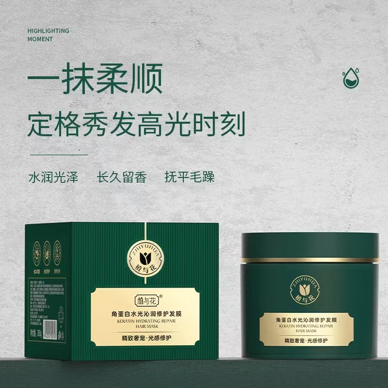植与花 角蛋白水光沁润修护发膜 留香养发水润滋养发质丝滑润发膜