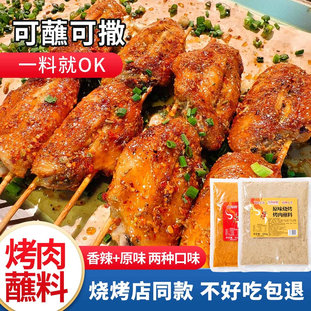 香辣味烤肉烧烤油炸料齐齐哈尔烤肉韩式烤肉干碟蘸调味料商用正品