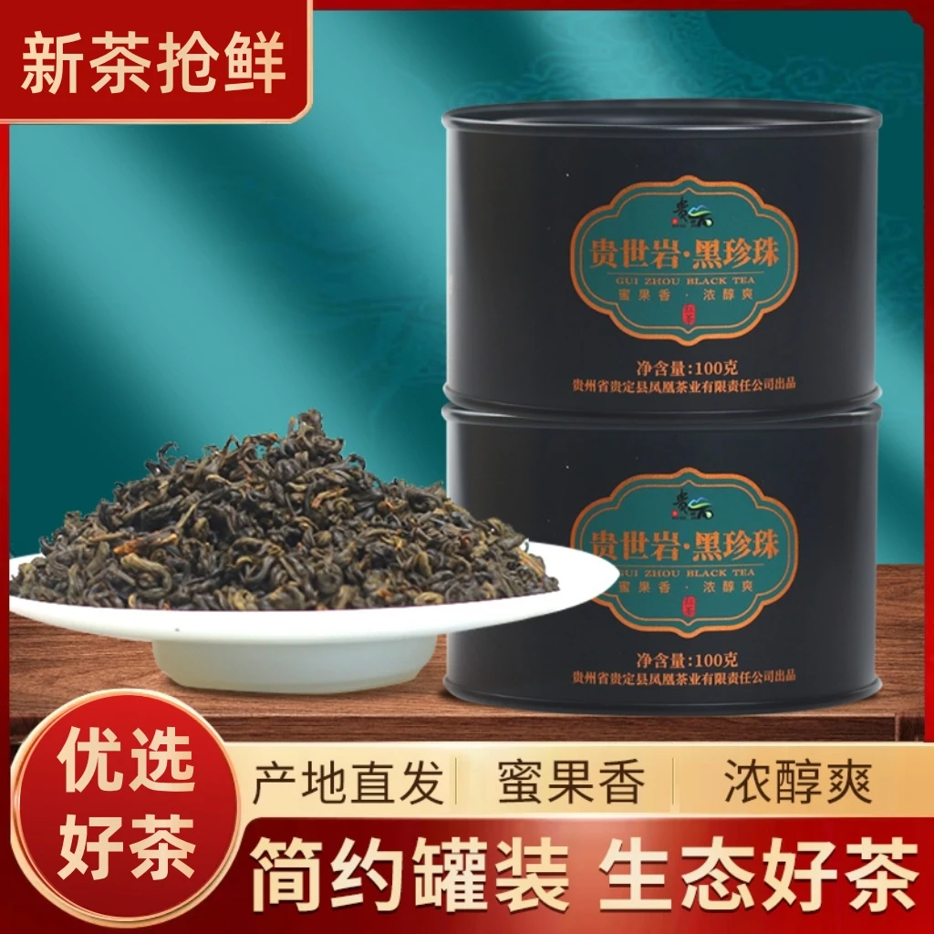 贵世岩 黑珍珠（老树）花香高锐鲜香浓醇滑