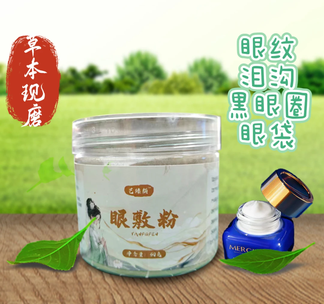 【艺臻颜】眼敷粉 草本植粹淡黑抚纹