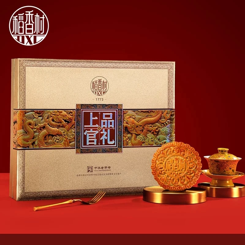 稻香村上品官礼月饼礼盒