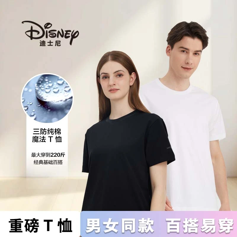 【舒芙蕾专属】Disney/迪士尼男女同款三防10A抗菌纯棉冰柔魔法T