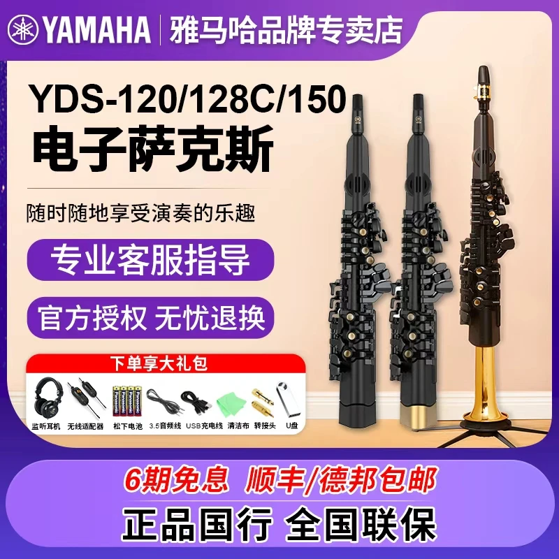 雅马哈yds120电吹管电萨克斯成人老年人入门乐器YDS-150电子管乐