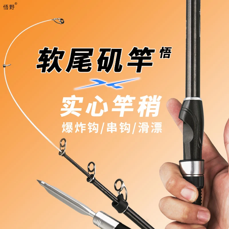 悟野软尾小矶竿高灵敏带地插超轻硬短节矶钓竿串钩小爆炸矶杆套装