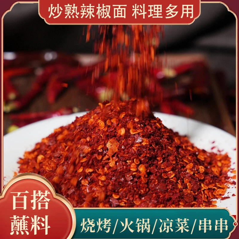 四川农家手工熟辣椒面凉拌蘸水火锅辣椒油配料