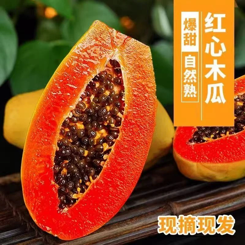 广西冰糖心红心牛奶木瓜新鲜多汁口感细腻香甜新鲜水果现摘速发C