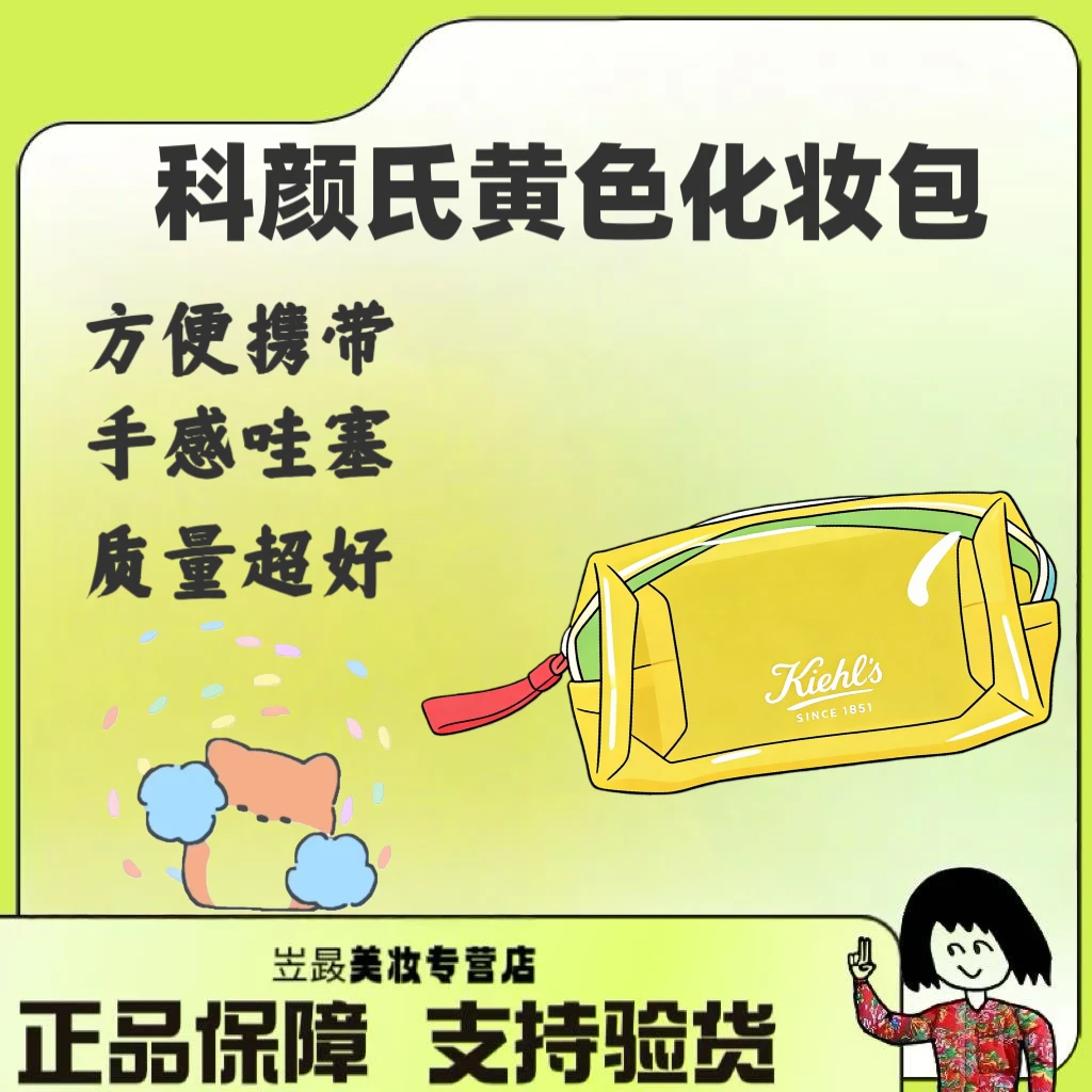 【直播专享活动款～】科颜氏 收纳袋整理袋便携防水洗漱撞色设计包包
