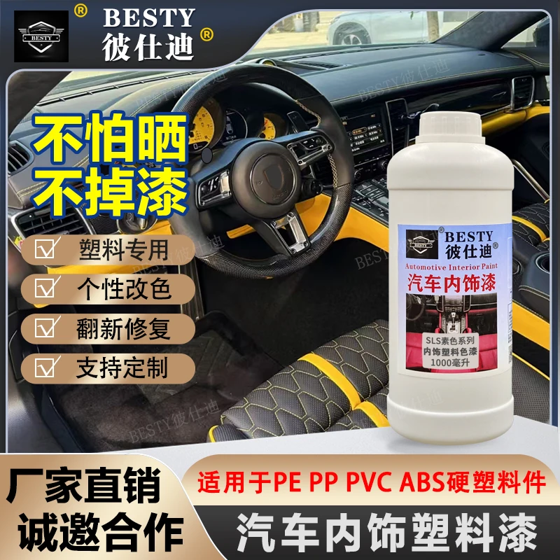 汽车内饰塑料漆皮革漆塑料件中控仪表台真皮座椅改色翻新划痕修复