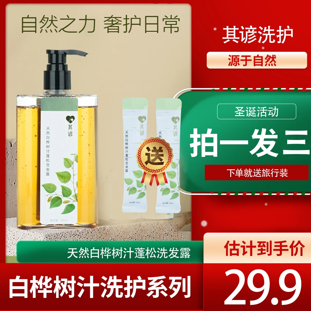 其谚[年货节 拍1发3]白桦树汁液洗发露 蓬松去屑 洗发露 控油止痒