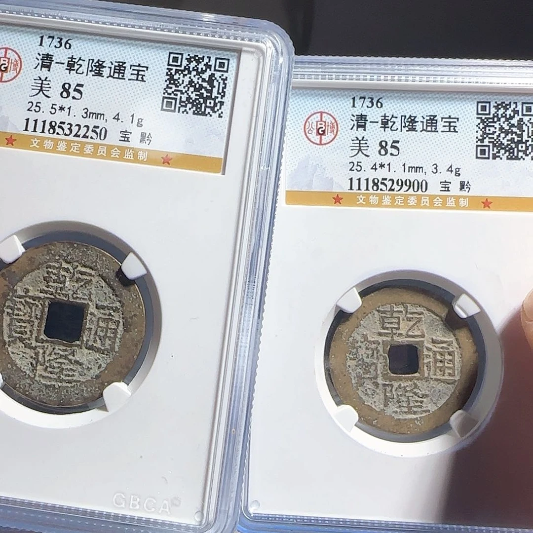 铜F评级鉴定盒子币一个
