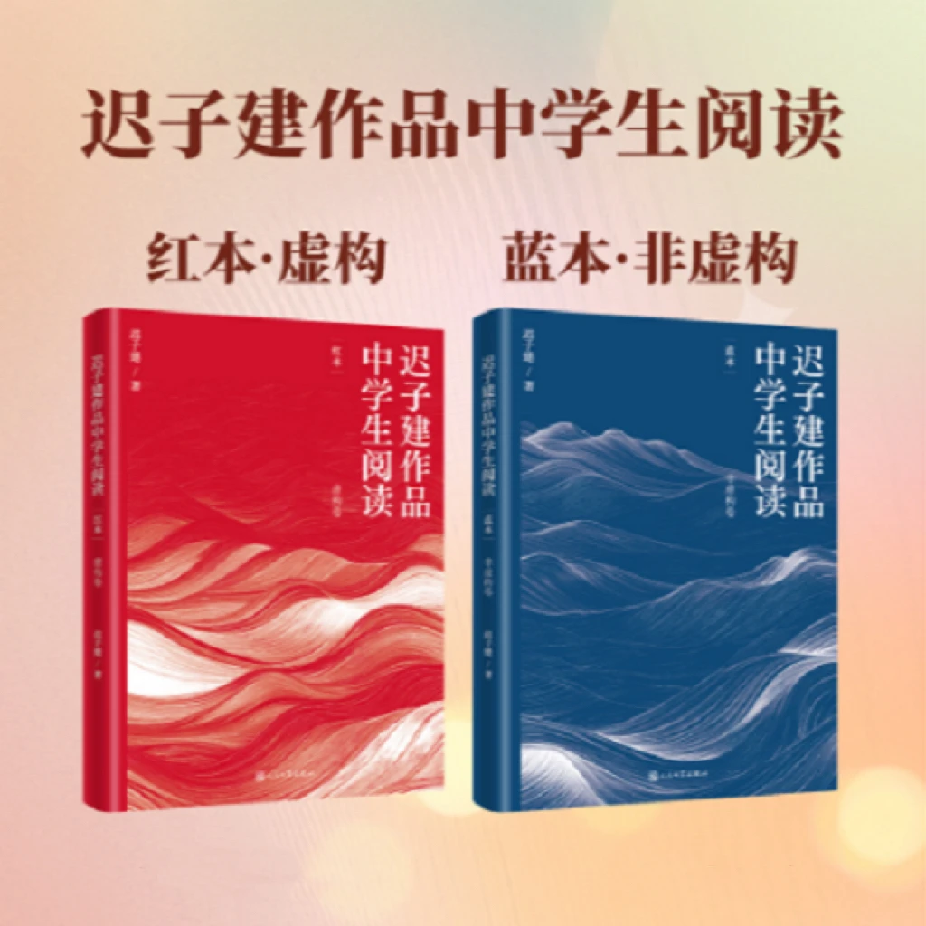 迟子建作品中学生阅读红本蓝本合集散文虚构非虚构额尔古纳河右岸