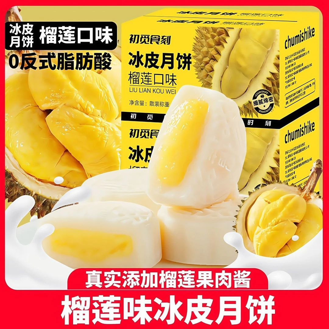 【到手两箱】榴莲味冰皮月饼冰糯Q弹爆浆内陷美味解馋中秋伴手礼