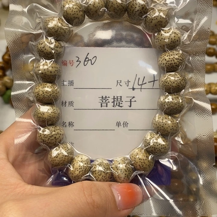 星月菩提手串14➕，360