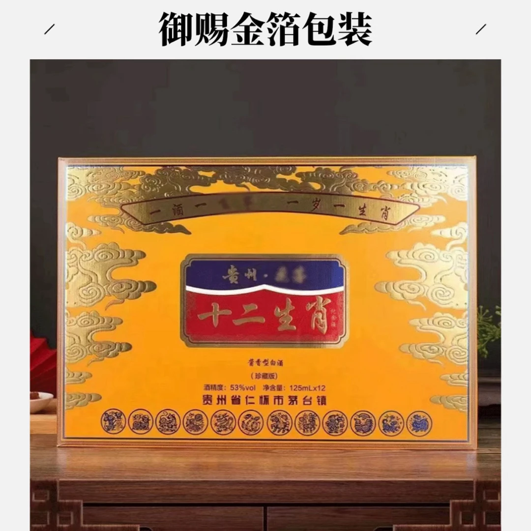 御为尊十二生肖酱香型53度白酒礼盒53%Vol