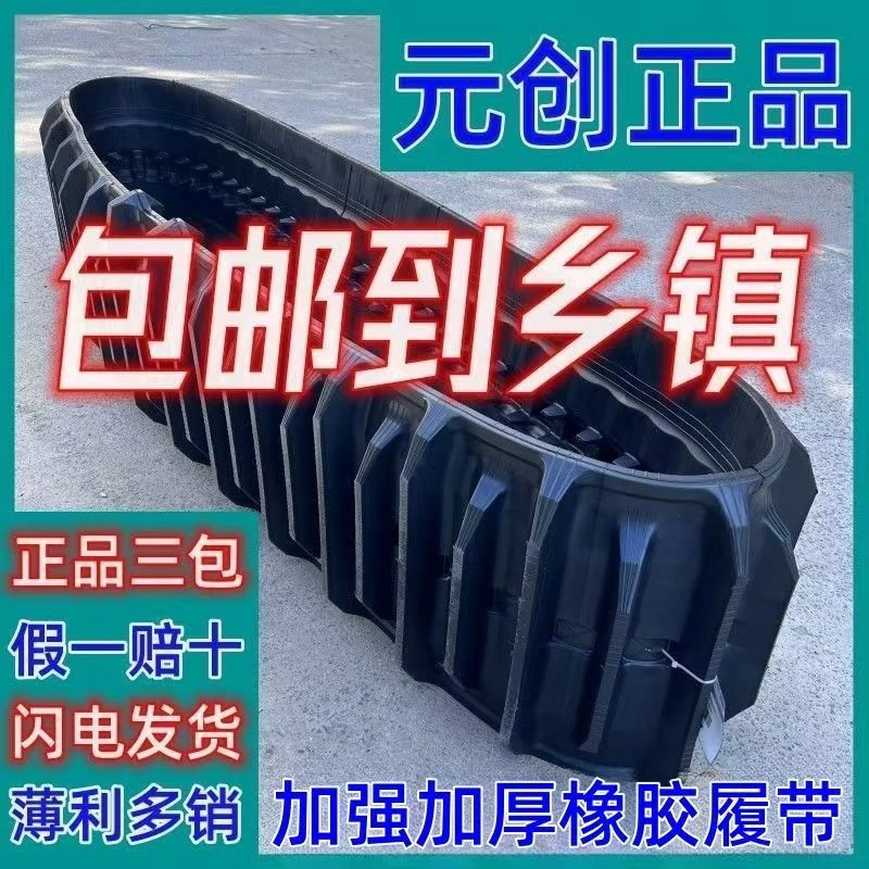 久保田沃得锐龙洋马福田收割机配件高花加强型刮泥履带元创履带