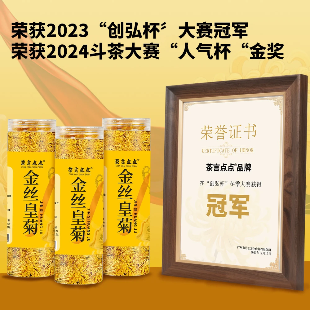 【拍6发7】金丝皇菊黄菊菊花茶新花花草茶罐装 哇