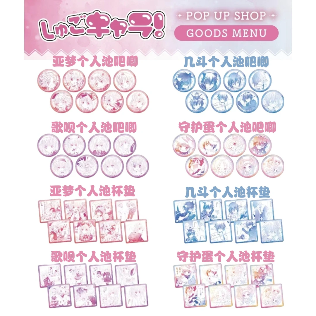 【混池】守护甜心POP UP快闪线稿场贩个人池吧唧杯垫周边盲盒