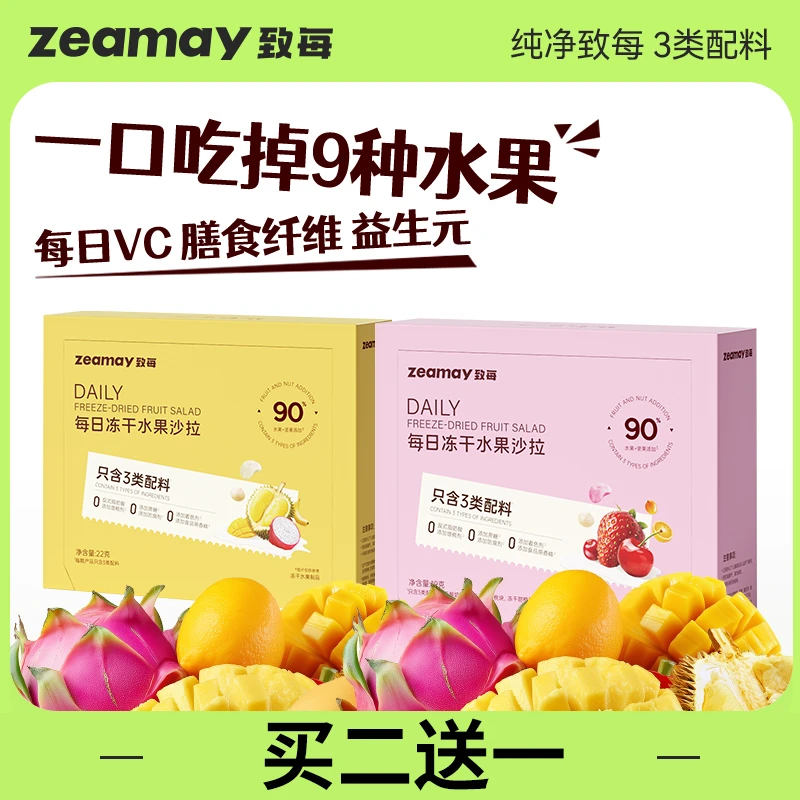 致每冻干水果沙拉每日VC每日VA九种水果冻干上市公司甘源出品L