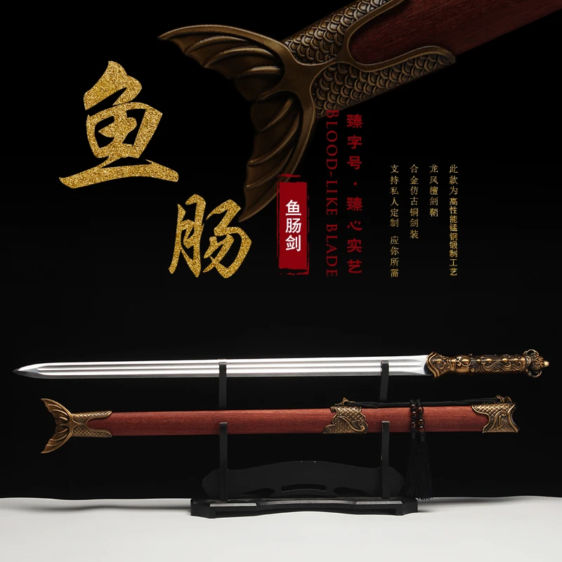 鱼肠剑-藏剑加长款高锰钢刀剑长款龙泉一体宝刀冷兵器收藏未开刃