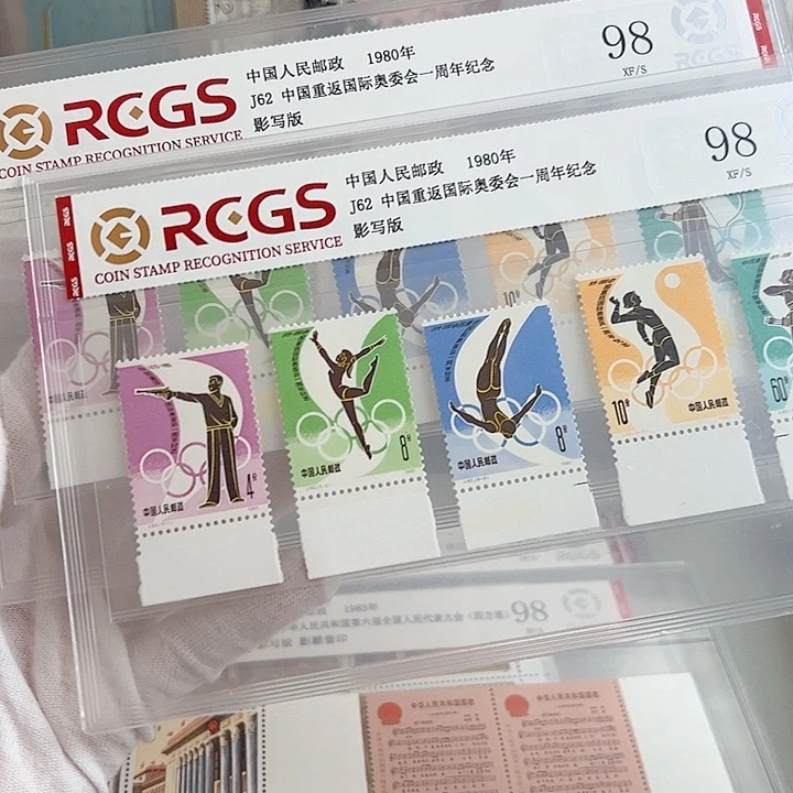 J62下边评级98邮票