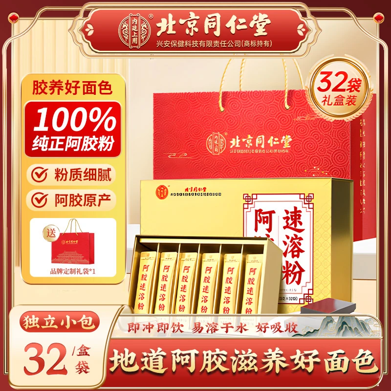 【顺丰包邮】北京同仁堂内廷上用阿胶粉礼盒送父母长辈东阿产阿胶