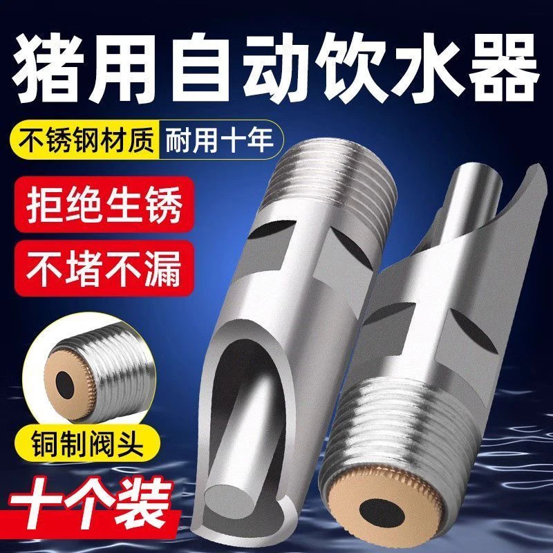 猪用饮水器饮水不锈钢自动水龙头喂猪养殖水嘴猪场喝水吸水设备