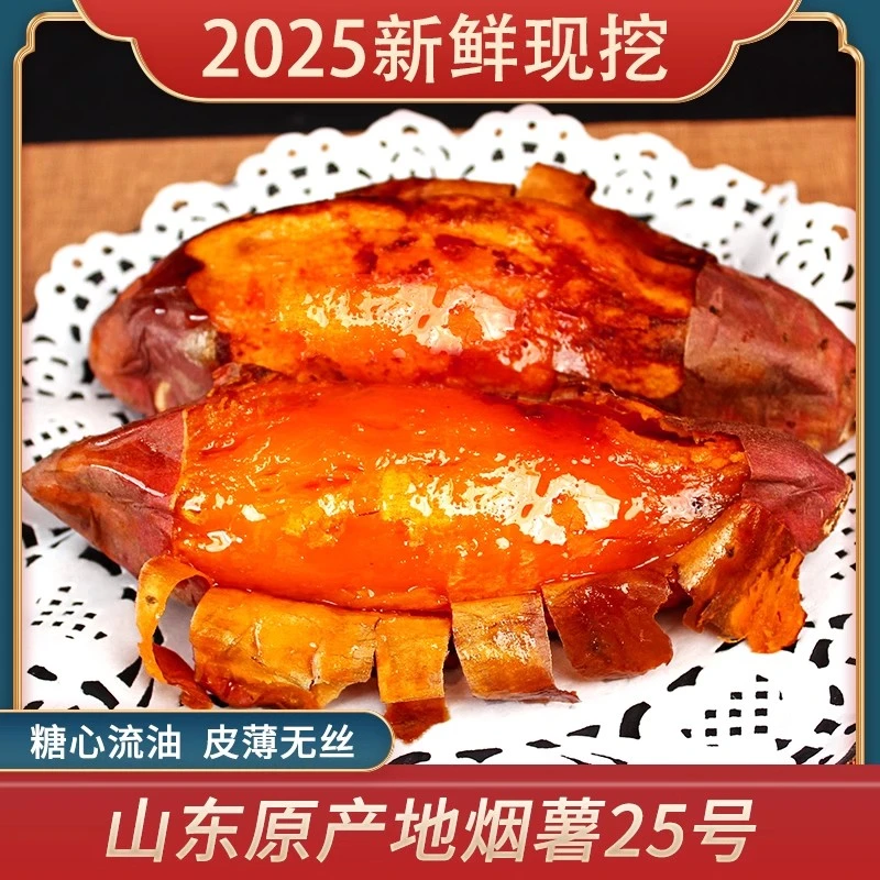 【正宗】山东烟薯25号糖心红薯沙地蜜薯红心番薯农自种现挖新鲜地瓜