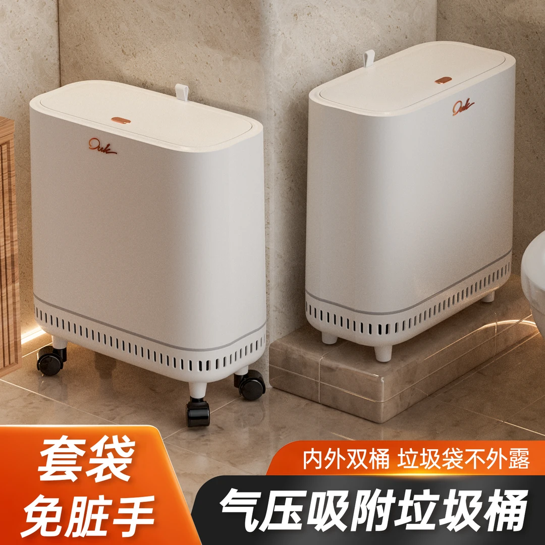 吸附自动套袋垃圾桶家用带轮可移动卫生间厕所带盖防臭夹缝卫生桶
