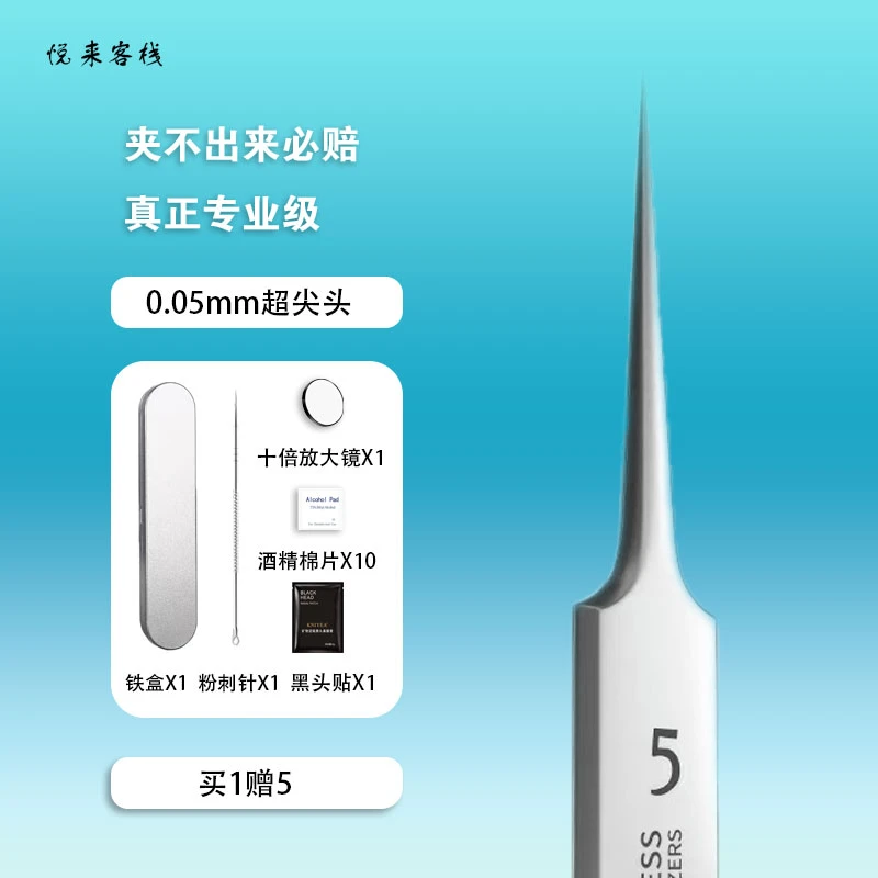【TT严选】细胞夹镊子粉刺针清理男女通用