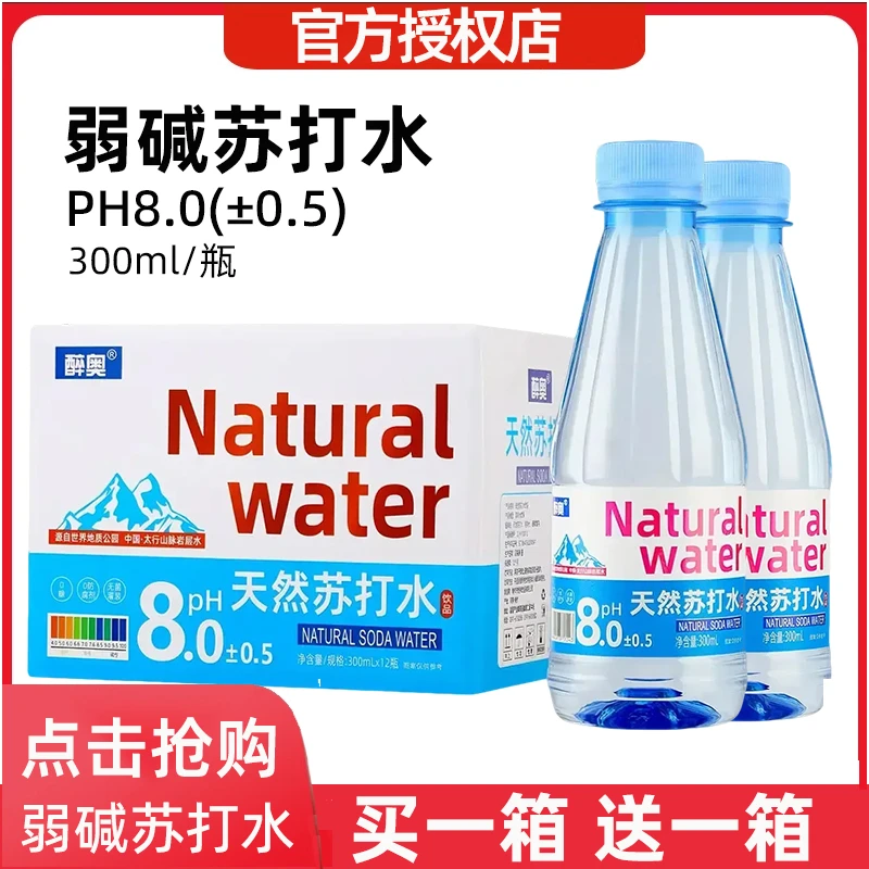 【天然苏打水】整箱12瓶批发300ml/瓶0糖0脂弱碱性无汽解渴饮用水