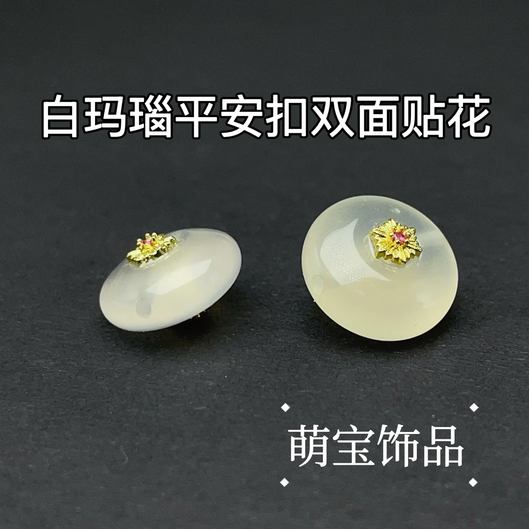 【萌宝饰品】A20白玛瑙平安扣双面贴花通孔款13*9mm手串DIY配饰