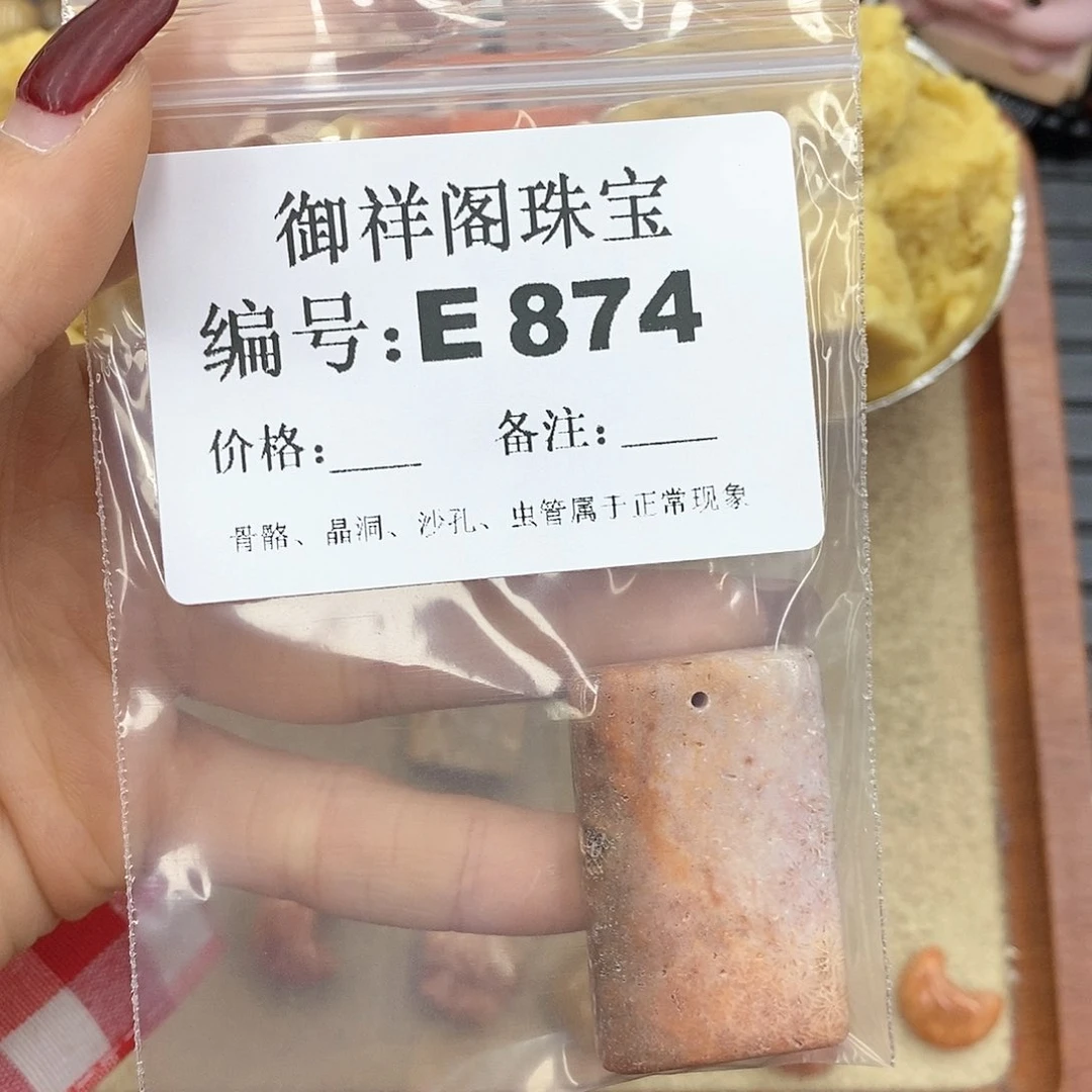 硅化玉笔搁未镶嵌一**花
