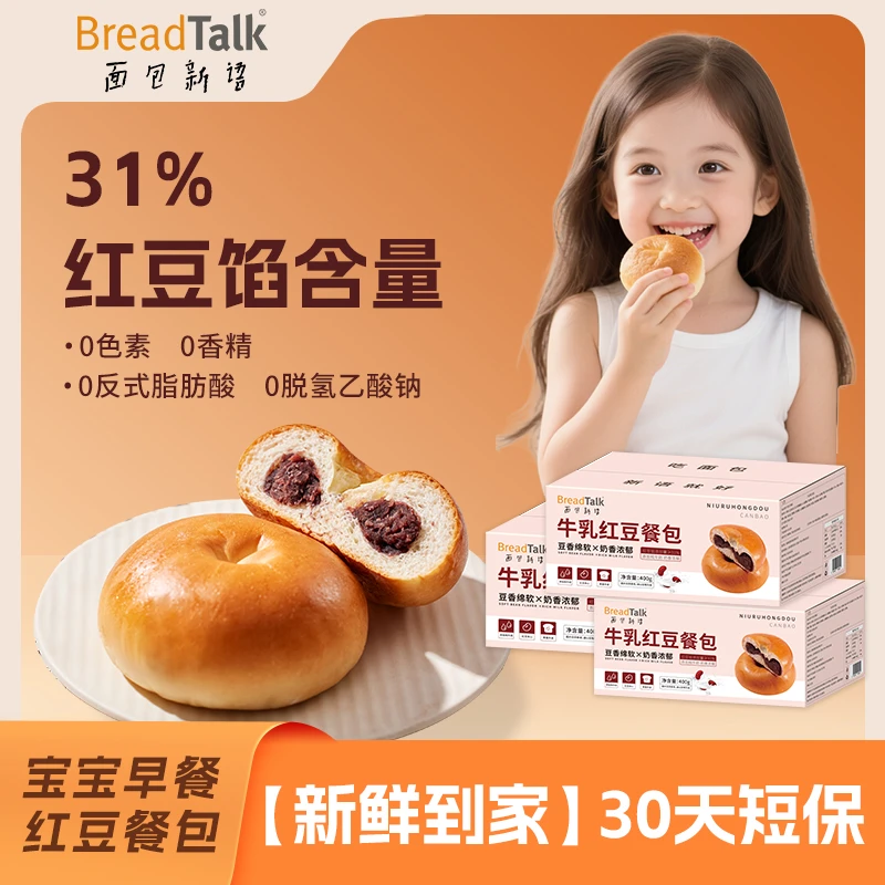 BreadTalk/面包新语 红豆面包早餐下午茶零食面包蛋糕解馋美味