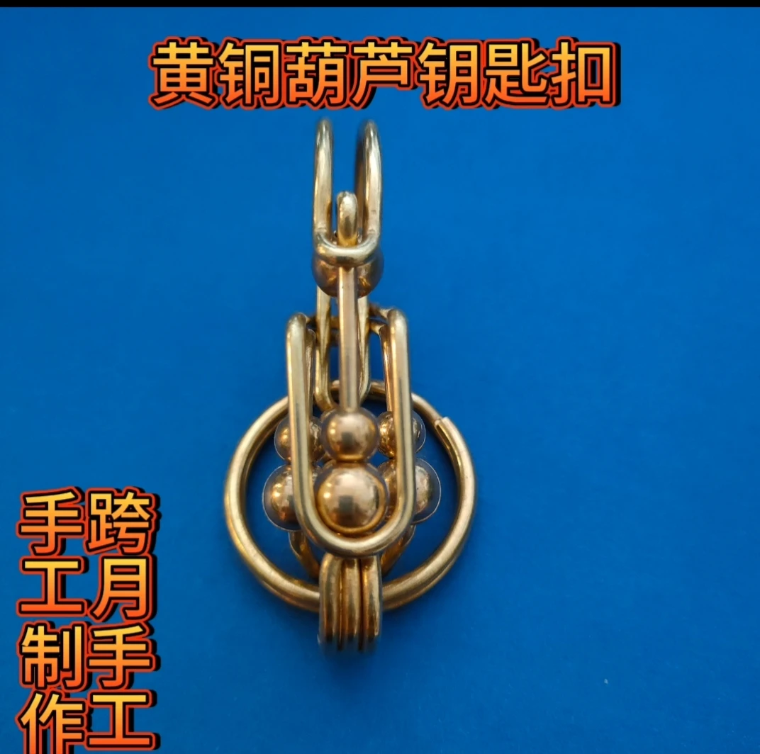 手工制作黄铜葫芦钥匙扣钥匙扣挂件