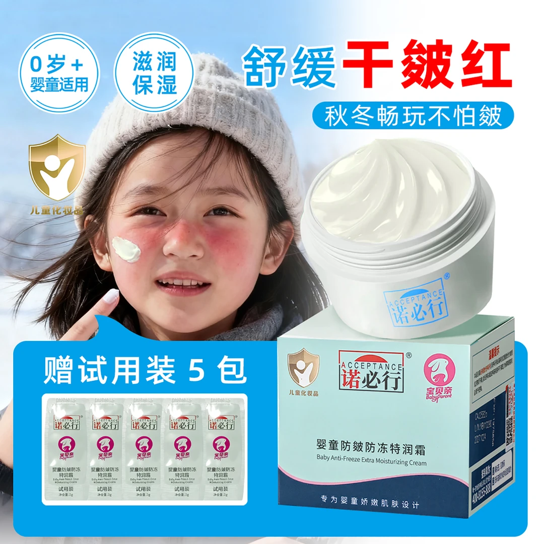 诺必行儿童秋冬面霜补水滋润婴幼儿专用护肤宝宝霜保湿舒缓润肤霜