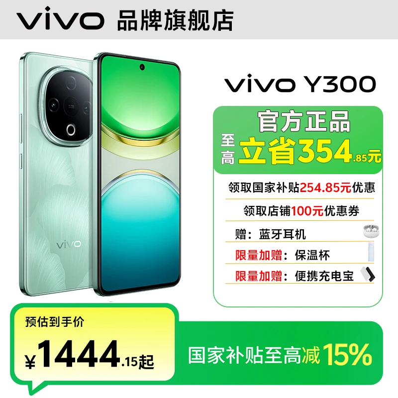 【政府补贴】vivo Y300 12+256/12+512GB续航外卖老年机备用机